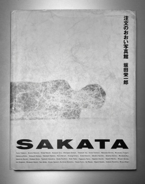 Sakata Eiichiro Sakata